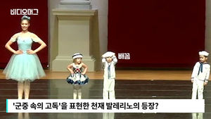 "엄마한테만 보여주는 춤"&hellip;수줍어하는 꼬마 발레리노의 공연