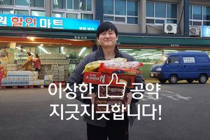 "혼자 밥 먹기 싫을 때 꿀팁"&hellip;착한 '좋아요 구걸'