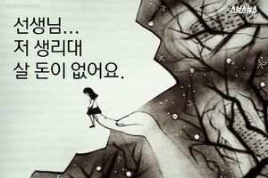 "당장 천원도 없는데&hellip;" 끔찍하고 두려운 '그날'