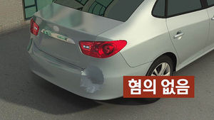 [취재파일플러스] 주차 차량 들이받아도 무죄?&hellip;이상한 법