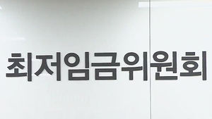 내년도 최저임금 논의 본격 시작&hellip;2차 전원회의