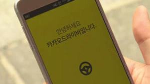 [IT&SMART] 카카오 '대리운전기사 연결 서비스' 시작