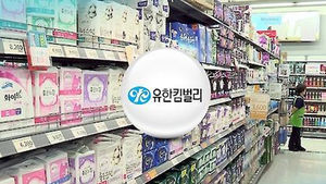 유한킴벌리 "중저가 생리대 출시할 것"