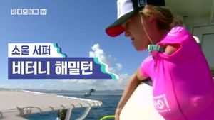 좌절 않고 계속 도전한 '한 팔 서퍼', 세계 대회서 당당히 입상