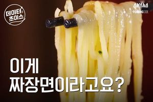 아니 이게 짜장면?&hellip;짜장면 맛집 파헤치기
