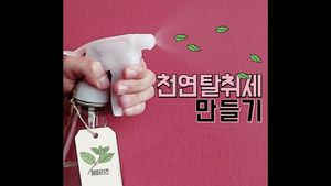 '으&sim; 냄새!' 초간단 천연 탈취제 만들기