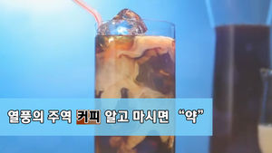 [마이그린라이프] 열풍의 주역 커피, 알고 마시면 "약"