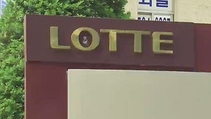 롯데 광주월드컵점 부당 수익금 환수액 최대 130억 원