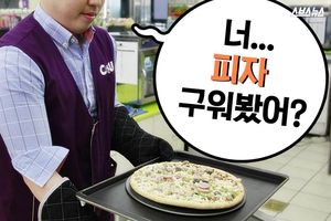 "너&hellip;피자 구워봤어?"&hellip;편의점 알바생의 고군분투