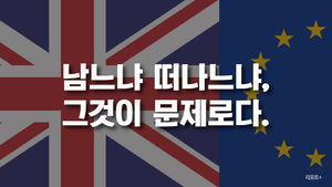 [리포트+] 남느냐 떠나느냐, 그것이 문제로다!