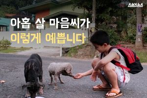 아홉 살 마음씨가 이렇게 예쁩니다