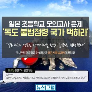 [뉴스1그램] 日 초등학교 모의고사 문제가&hellip;
