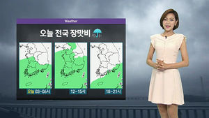 [날씨] 전국에 장맛비&hellip;남부지방 집중호우 대비
