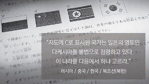 일본 땅 불법 점령한 한국? 황당한 시험문제