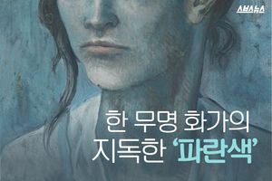 절망도 예술로 승화시킨 무명 화가&hellip;그 이름 '피카소'
