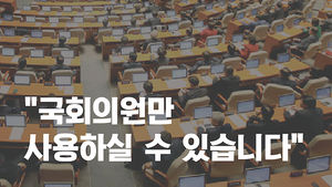 '국회 콘도 아니냐?'&hellip;'축구장 크기 55배' 연수원 왜 필요한가