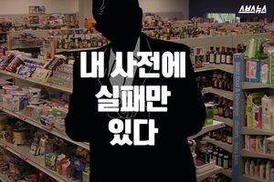 '기업의 흑역사' 총집합!&hellip;성공한 '실패 박물관'