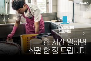 "한 시간 일하면 식권 한 장 드립니다"