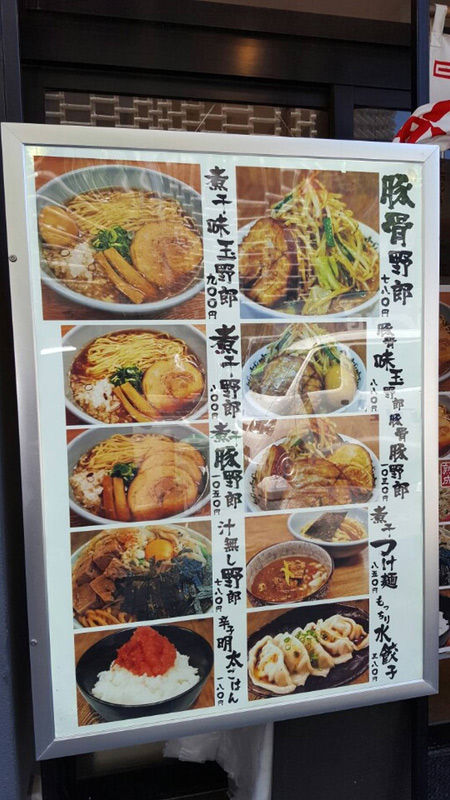 일본 신바시 라면집 메뉴판
