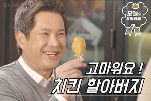 고마워요! 치킨 할아버지