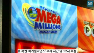 [영상pick] 5천2백억 원 美 복권 곧 추첨&hellip;행운의 주인공은 누가?