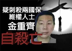 中 인권활동가 진중치 '의문사'&hellip;"공안이 미행했다"