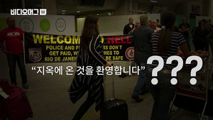 [비디오머그] "지옥에 온 것을 환영합니다"&hellip;올림픽 앞두고 파업한 브라질 경찰