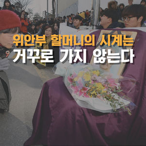 [카드뉴스] 1,239회 앞둔 수요집회…생존 할머니는 '40명'