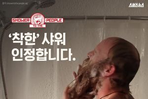 노숙자들을 위한 '착한' 샤워