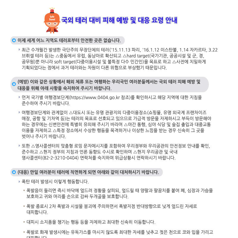 프랑스 테러에 터키 쿠데타까지…해외여행 전 이건 꼭 확인하세요.