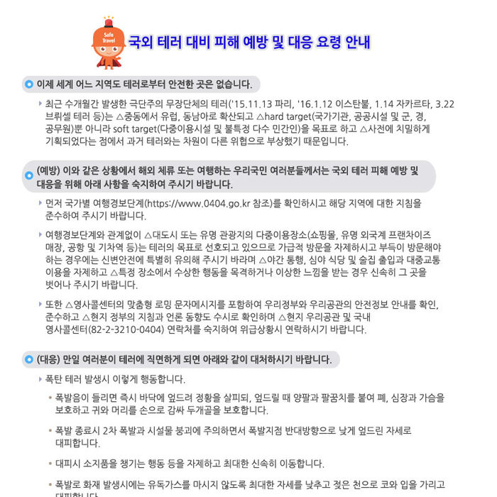 프랑스 테러에 터키 쿠데타까지…해외여행 전 이건 꼭 확인하세요.