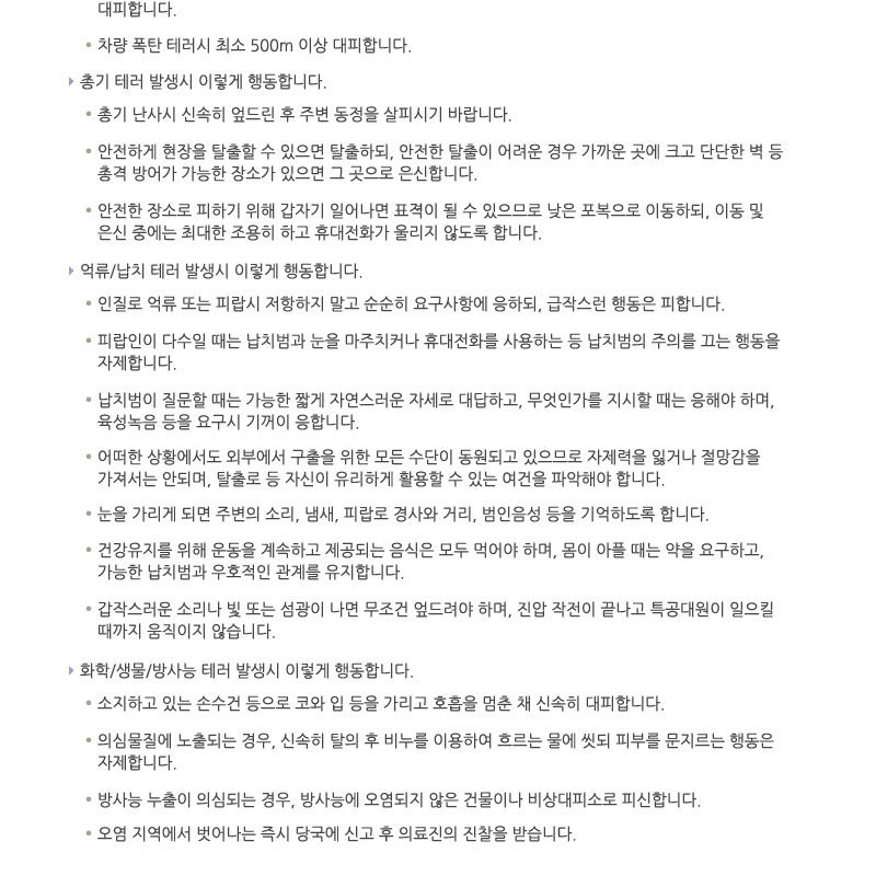 프랑스 테러에 터키 쿠데타까지…해외여행 전 이건 꼭 확인하세요.