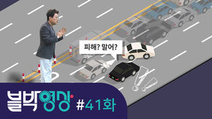 [비디오머그 블박영상] 41화