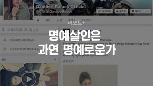 [리포트+] 생매장&middot;돌팔매&middot;화형이 '명예로운' 살인 방법?