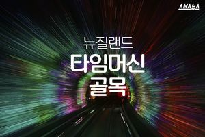 뉴질랜드 '타임머신 골목'