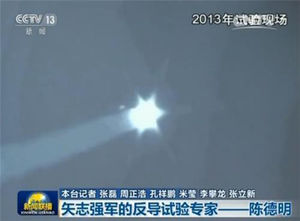 中, MD 미사일 요격실험 장면 공개&hellip;사드 겨냥한 듯