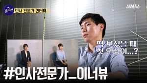 뜨거운 논란의 면접복장, 직접 골라봤습니다 (feat.리얼 인사팀)