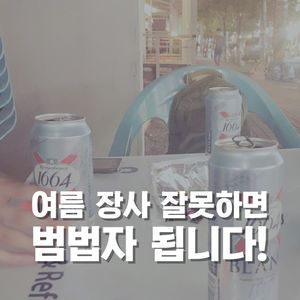 [카드뉴스] 편의점 파라솔 펼쳤더니 몰려드는 '음주 고객'