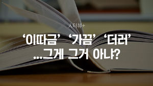 [人터뷰+] "25년간 국어사전만 읽었죠"&hellip;그가 찾은 해법은?
