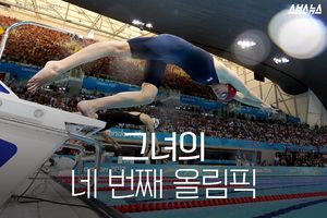 "매번 마지막이라고 생각해요"&hellip;그녀의 네 번째 올림픽