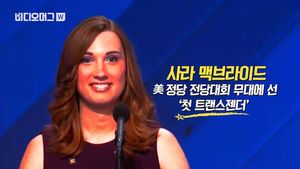 [비디오머그] 美 민주당 전당대회서 첫 연설&hellip;'트랜스젠더'가 꿈꾸는 미국은?