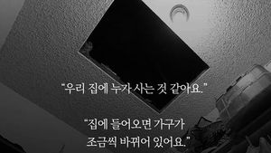 자기 집인 것처럼 '불쑥불쑥'&hellip;집주인이어도 불법