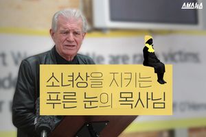 소녀상을 지키는 푸른 눈의 목사님