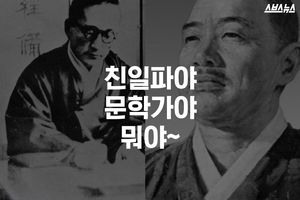 친일 전력 비난받아 마땅하지만&hellip;문학적 업적은 논외?