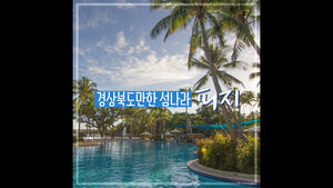 전 피지에서 6년을 살았어요