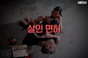 민간인에게 '살인 면허' 부여&hellip;피 비린내 나는 전쟁