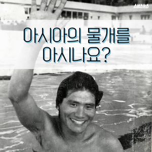 아시아의 물개를 아시나요?