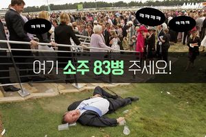 여기 소주 83병 주세요!