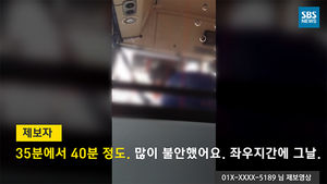 [제보 영상] 흔들리는 버스에 불안한 승객들&hellip;기사 뭐하나 봤더니