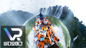 [비디오머그 VR] 폭포를 직접 맞는다!!..이구아수 폭포 보투 투어